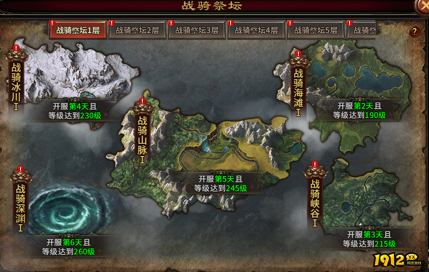 《梦回江湖》战骑祭坛攻略 《梦回江湖》战骑祭坛攻略